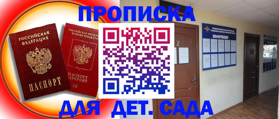 прописка штамп в Ставрополе