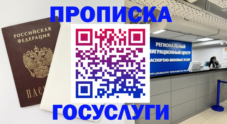 временная регистрация в Ставрополе