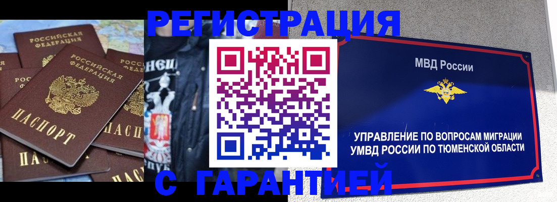 прописка штамп в Ставрополе